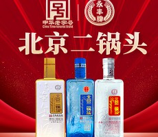 北京二锅头酒业-167必赢官网(中国)·官方入口
